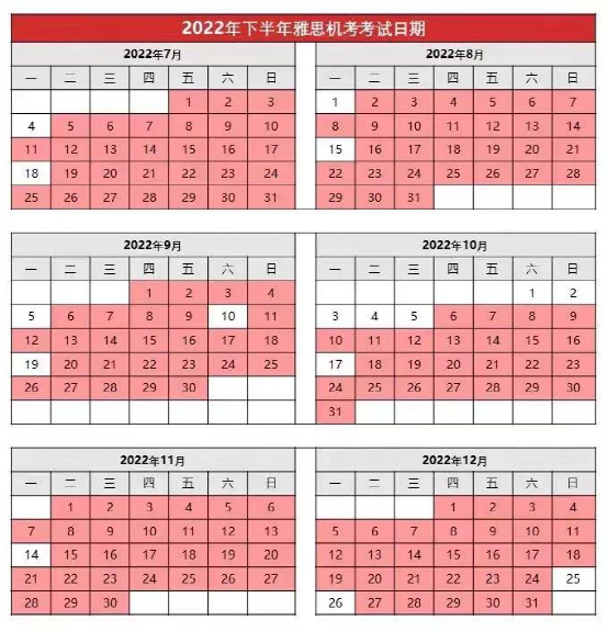 2022年雅思考试时间及近期新增考点信息汇总